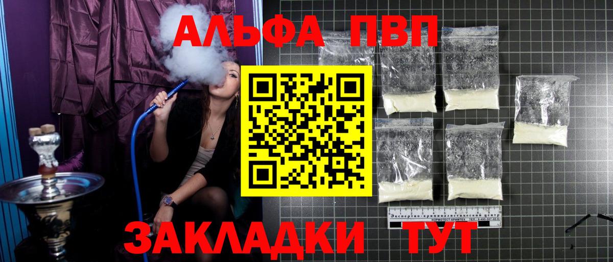 Альфа ПВП СК  Вход с VPN  Alpha-PVP кристаллы  A PVP  Рузаевка  А ПВП СК КРИС 