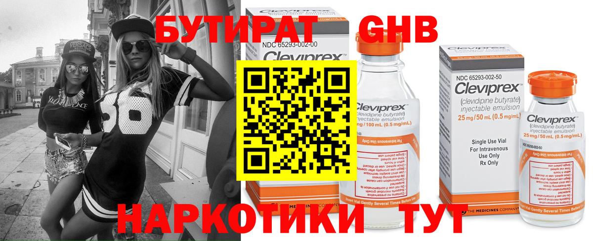 Бутират Butirat Рузаевка