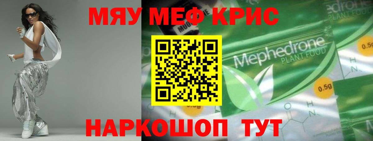 МЯУ-МЯУ 4 MMC  Меф  МЯУ-МЯУ кристаллы  Рузаевка  Вход с VPN 
