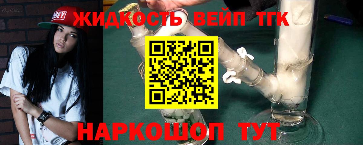 Дистиллят ТГК вейп с тгк  ТГК жижа  Рузаевка  Вход с VPN 